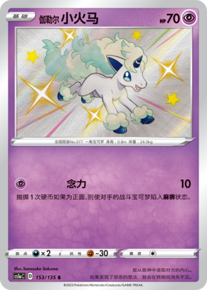 Galarian Ponyta 153/352 Dynamax Clash - Set A