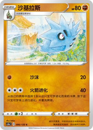 Pupitar 086/352 Dynamax Clash - Set A