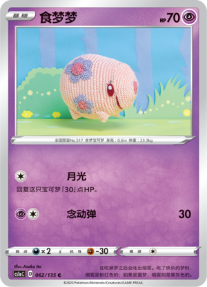 Munna 062/352 Dynamax Clash - Set A