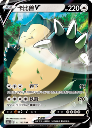 Snorlax V 111/352 Dynamax Clash - Set A