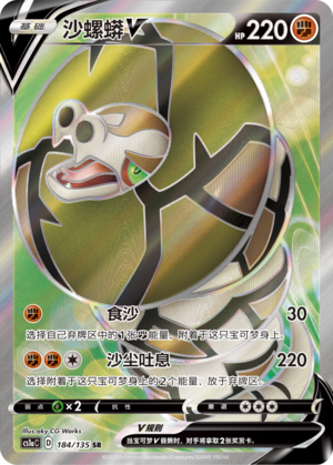 Sandaconda V 184/352 Dynamax Clash - Set A