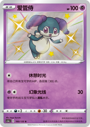 Indeedee 160/352 Dynamax Clash - Set A