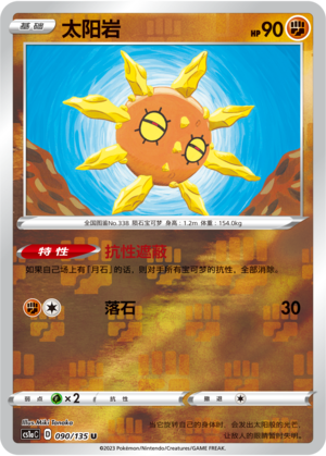Solrock