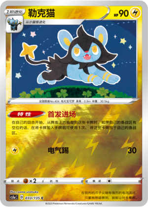 Luxio