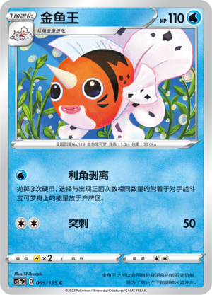 Seaking 005/352 Dynamax Clash - Set A