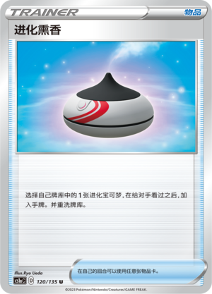 Evolution Incense 120/352 Dynamax Clash - Set A