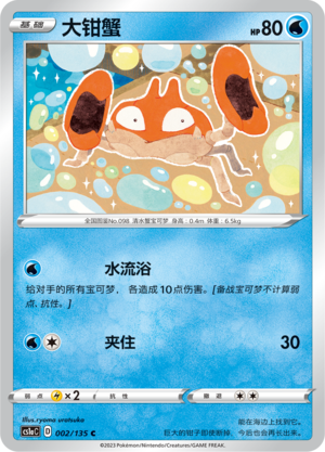 Krabby 002/352 Dynamax Clash - Set A