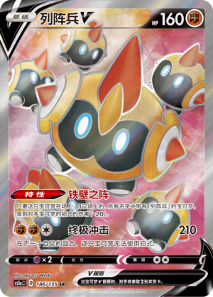 Falinks V 186/352 Dynamax Clash - Set A