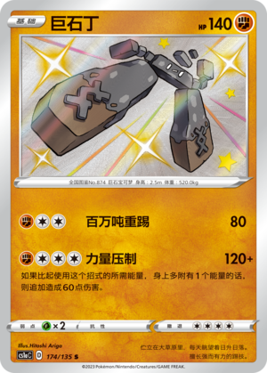 Stonjourner 174/352 Dynamax Clash - Set A