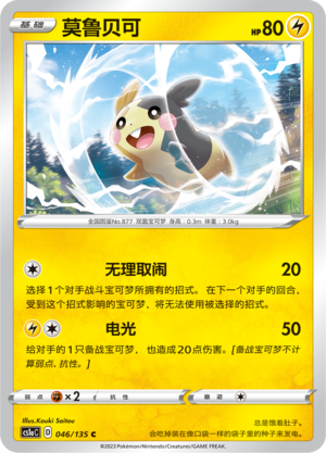 Morpeko 046/352 Dynamax Clash - Set A