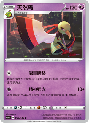 Xatu 055/352 Dynamax Clash - Set A