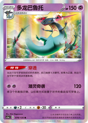 Dragapult 078/352 Dynamax Clash - Set A