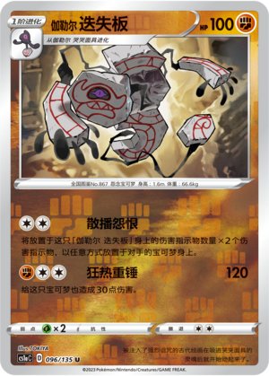 Galarian Runerigus