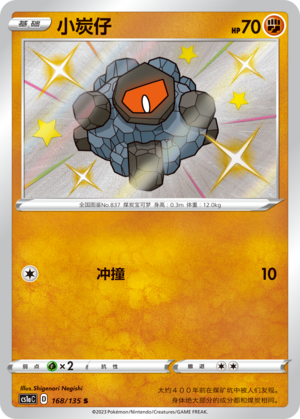 Rolycoly 168/352 Dynamax Clash - Set A