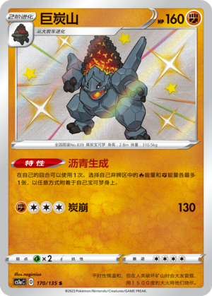 Coalossal 170/352 Dynamax Clash - Set A