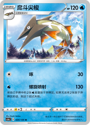 Barraskewda 024/352 Dynamax Clash - Set A