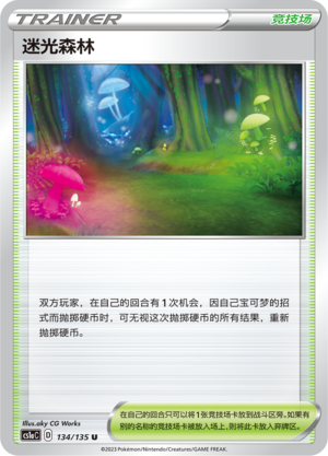 Glimwood Tangle 134/352 Dynamax Clash - Set A