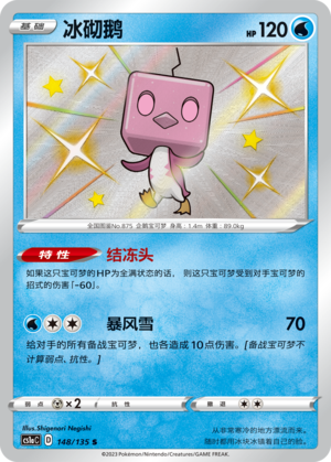 Eiscue 148/352 Dynamax Clash - Set A