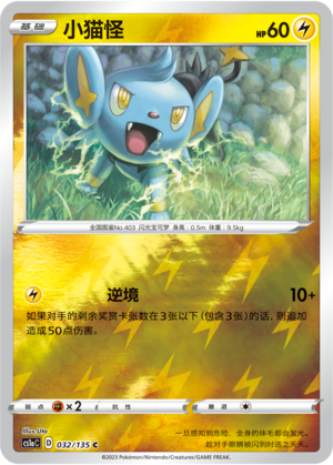 Shinx