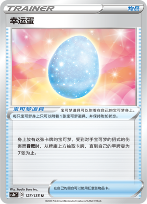 Lucky Egg 127/352 Dynamax Clash - Set A