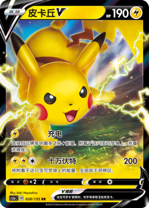 Pikachu V 028/352 Dynamax Clash - Set A