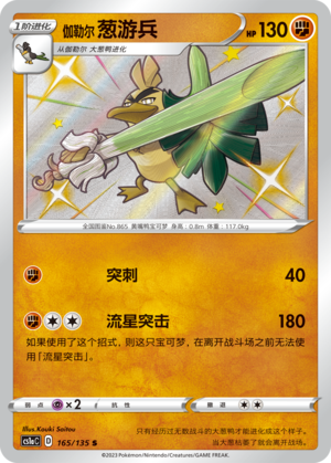 Galarian Sirfetch'd 165/352 Dynamax Clash - Set A