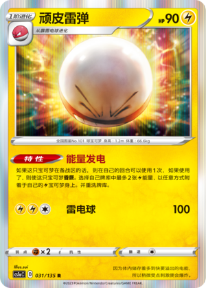 Electrode 031/352 Dynamax Clash - Set A
