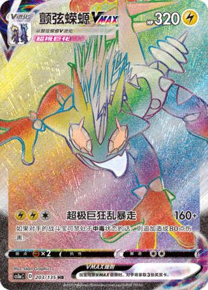 Toxtricity VMAX 203/352 Dynamax Clash - Set A