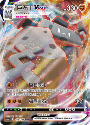Stonjourner VMAX 109/352 Dynamax Clash - Set A