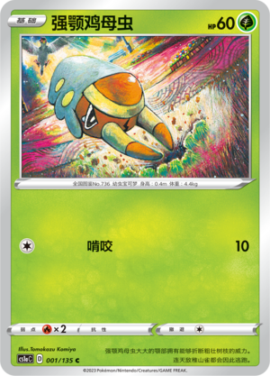 Grubbin 001/352 Dynamax Clash - Set A