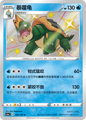 Drednaw 142/352 Dynamax Clash - Set A