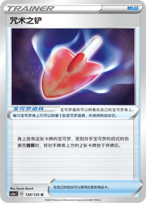 Cursed Shovel 128/352 Dynamax Clash - Set A