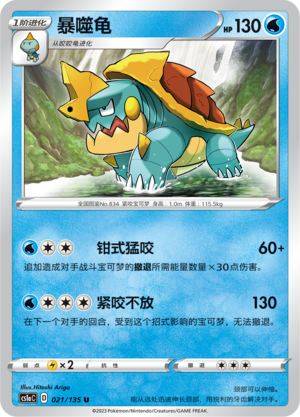 Drednaw 021/352 Dynamax Clash - Set A