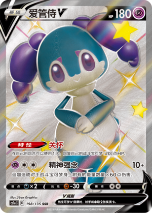 Indeedee V 198/352 Dynamax Clash - Set A