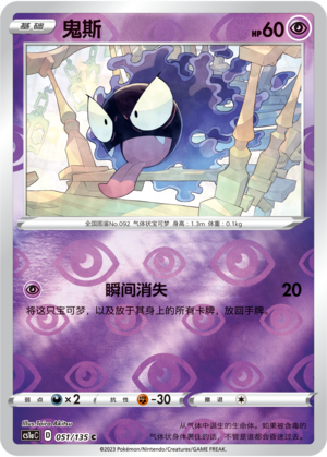 Gastly