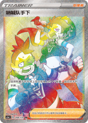 Team Yell Grunt 208/352 Dynamax Clash - Set A