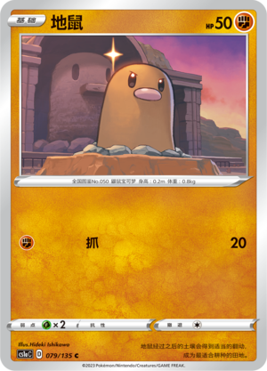 Diglett 079/352 Dynamax Clash - Set A