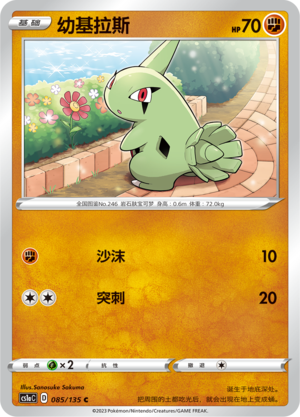 Larvitar 085/352 Dynamax Clash - Set A