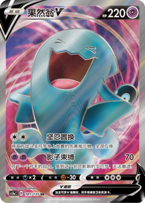 Wobbuffet V 181/352 Dynamax Clash - Set A