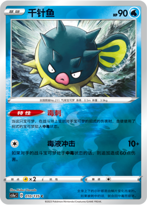 Qwilfish