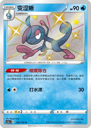 Drizzile 139/352 Dynamax Clash - Set A