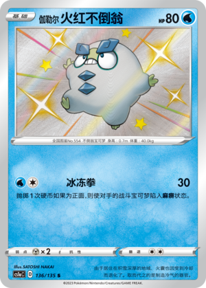 Galarian Darumaka 136/352 Dynamax Clash - Set A