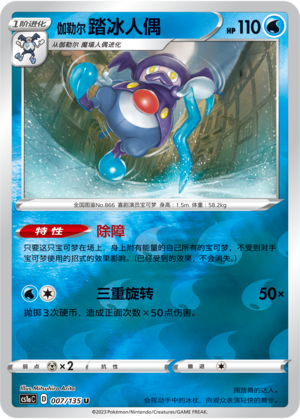 Galarian Mr. Rime