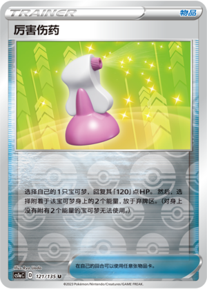 Hyper Potion