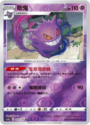 Gengar