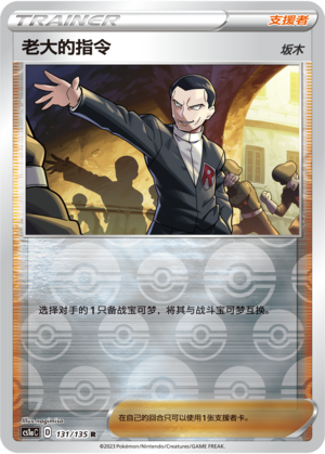 Boss's Orders Giovanni