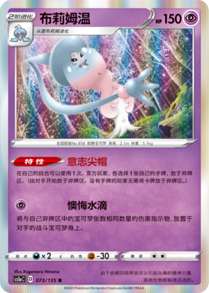 Hatterene 073/352 Dynamax Clash - Set A