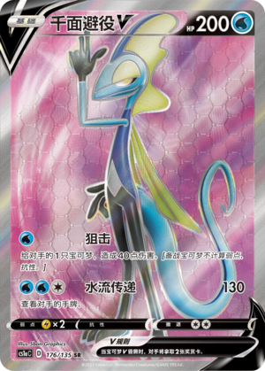 Inteleon V 176/352 Dynamax Clash - Set A