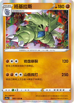 Tyranitar 087/352 Dynamax Clash - Set A