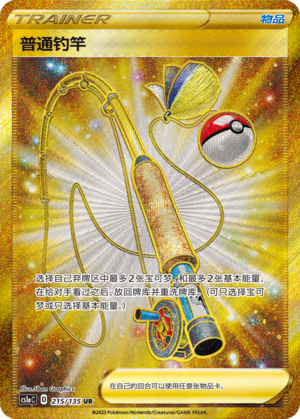 Ordinary Rod 215/352 Dynamax Clash - Set A